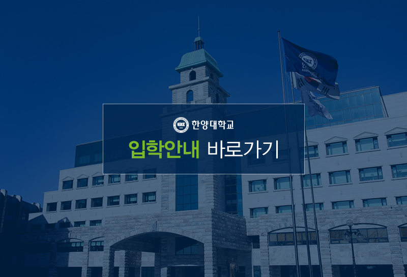 입학 안내