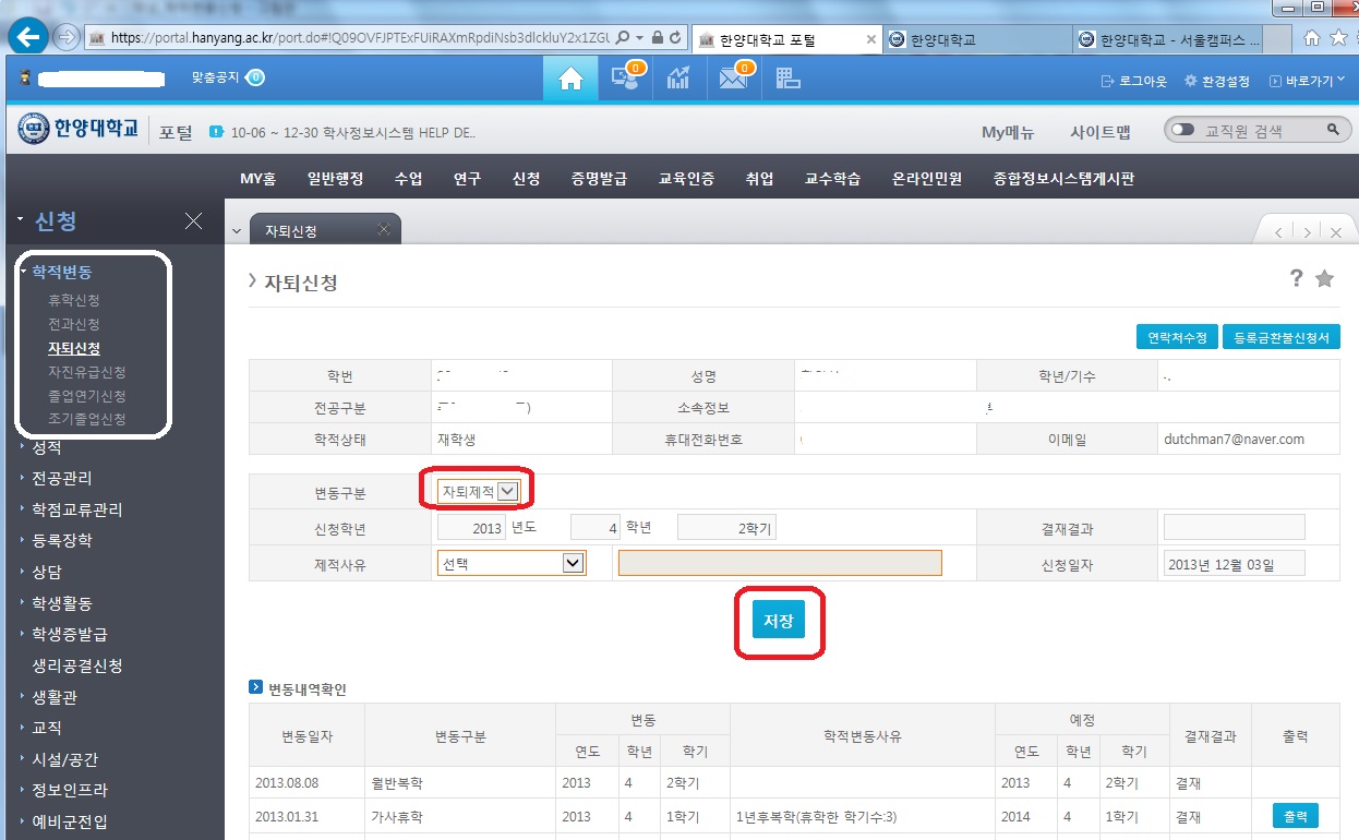 5) 신청 내용을 입력하고 저장을 위해 [저장] 버튼을 클릭합니다.